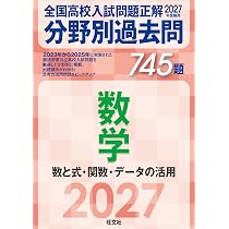 2027年受験用 全国高校入試問題正解 分野別過去問 372題 英語 長文読解